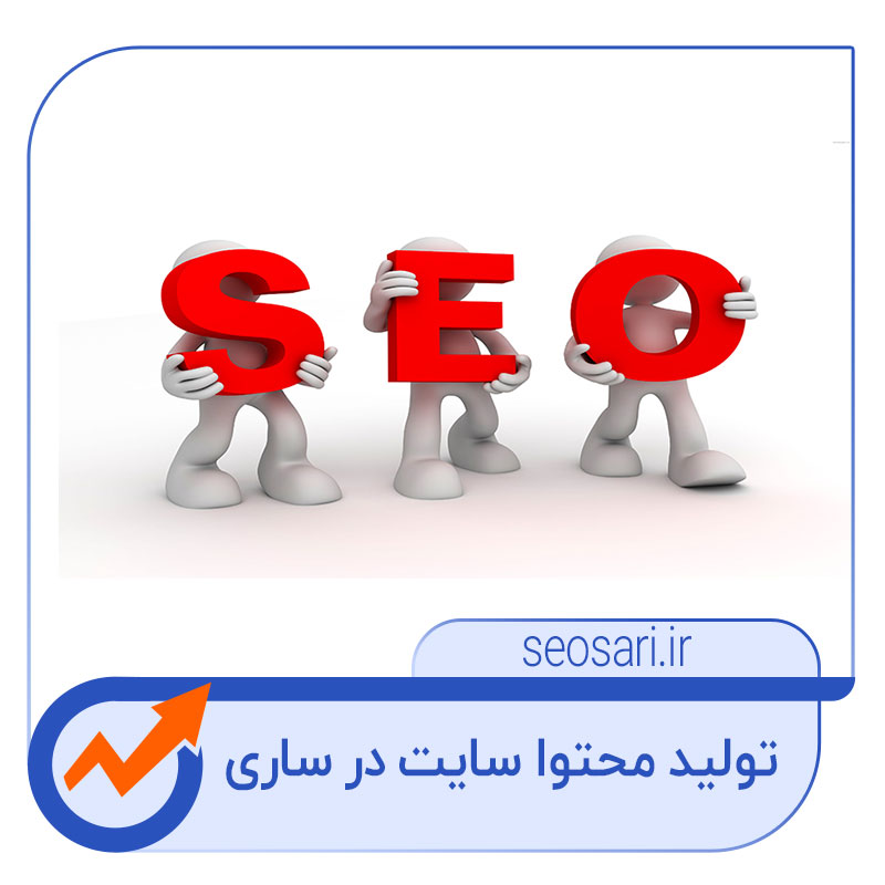 سفارش تولید محتوا ساری
